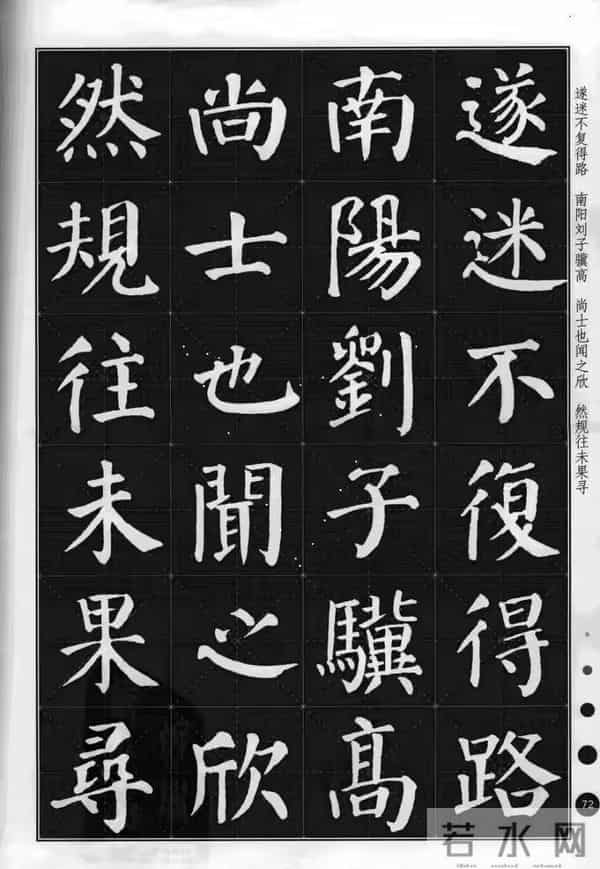 别再瞎练了！用颜体集字《桃花源记》，创作水平直接起飞！