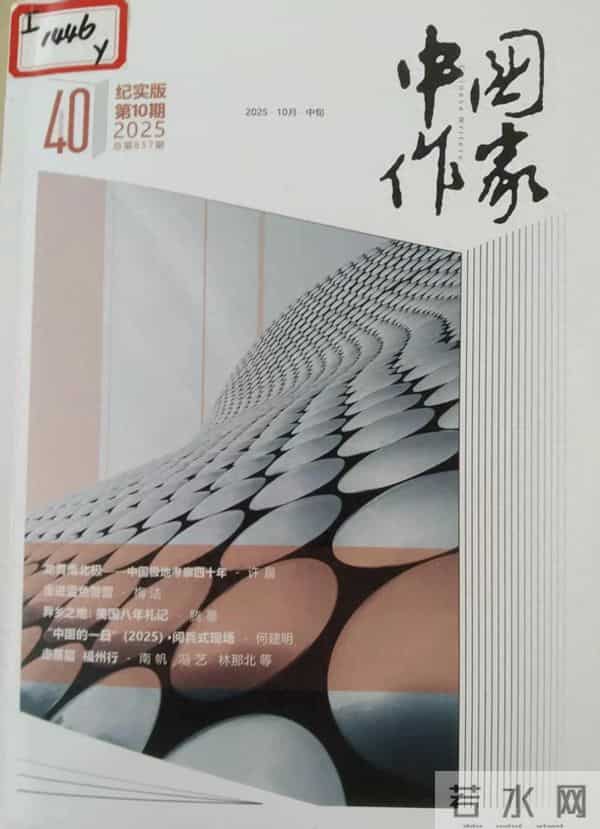 《中国作家》同期同时，刊发许晨、铁流长篇大作