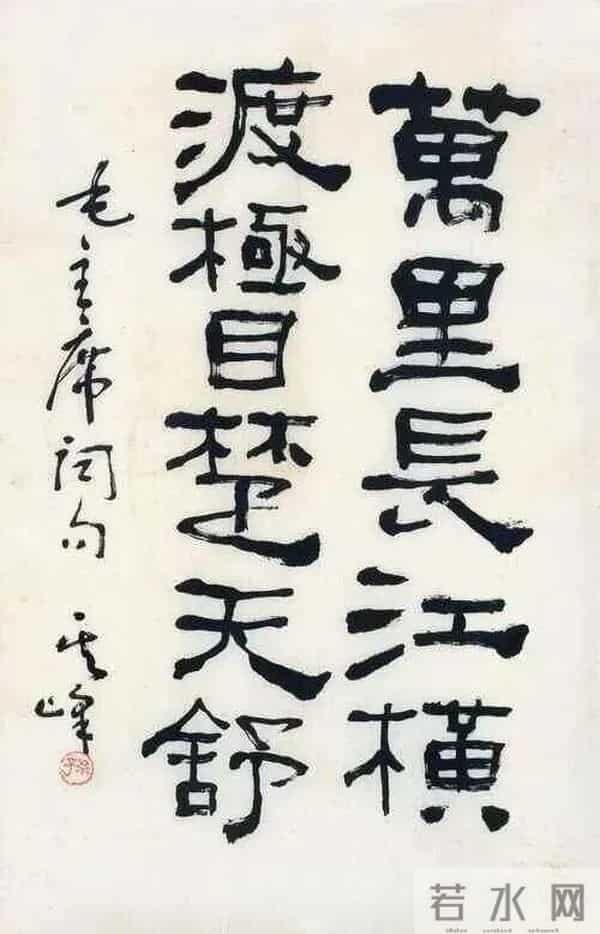 把汉隶写得这么温润的，也就他了！他的字里居然藏着“文人画”？