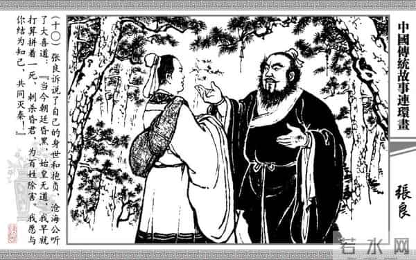 连环画《张良》，上海书店出版社，2006年8月，严绍唐、朱元红 绘