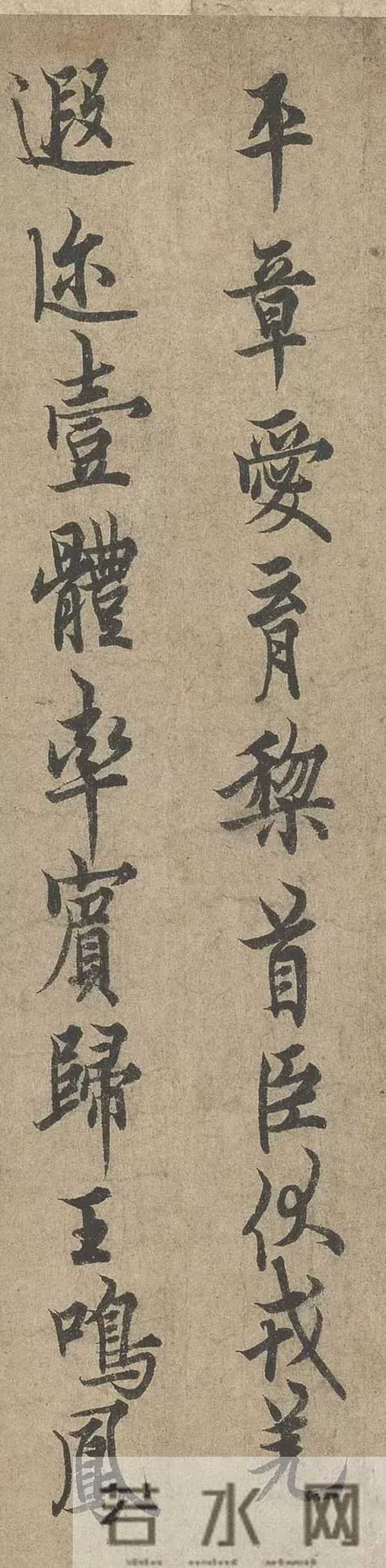 欧阳询《千字文》