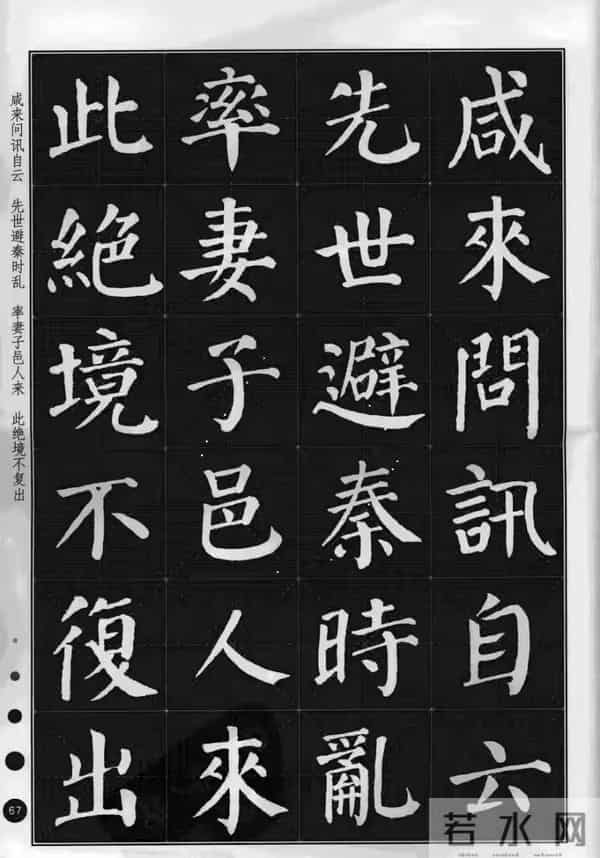 别再瞎练了！用颜体集字《桃花源记》，创作水平直接起飞！