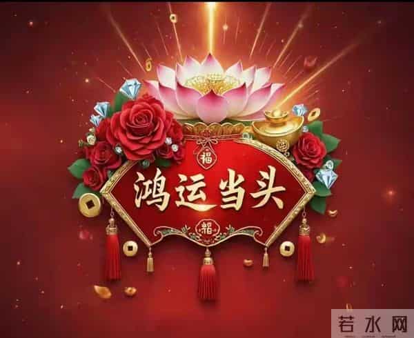 旺运的玄学真相：学着做一个月，好运自然来