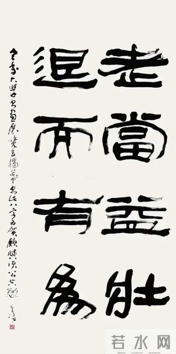 把汉隶写得这么温润的，也就他了！他的字里居然藏着“文人画”？