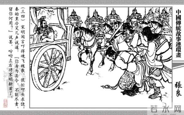 连环画《张良》，上海书店出版社，2006年8月，严绍唐、朱元红 绘