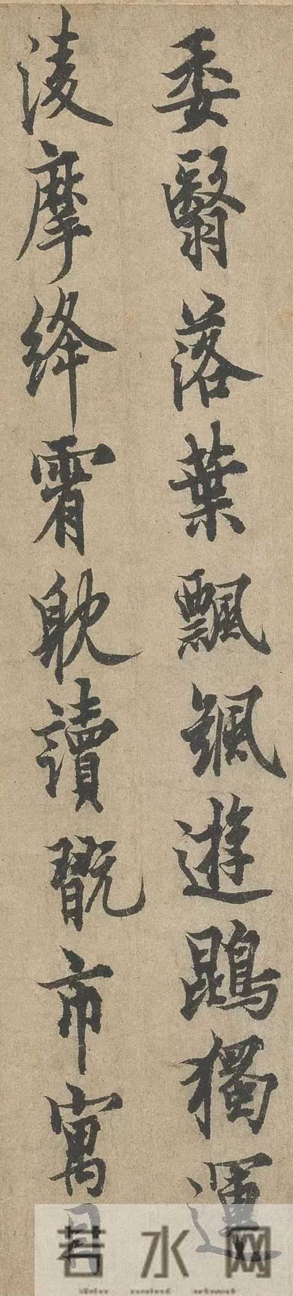 欧阳询《千字文》