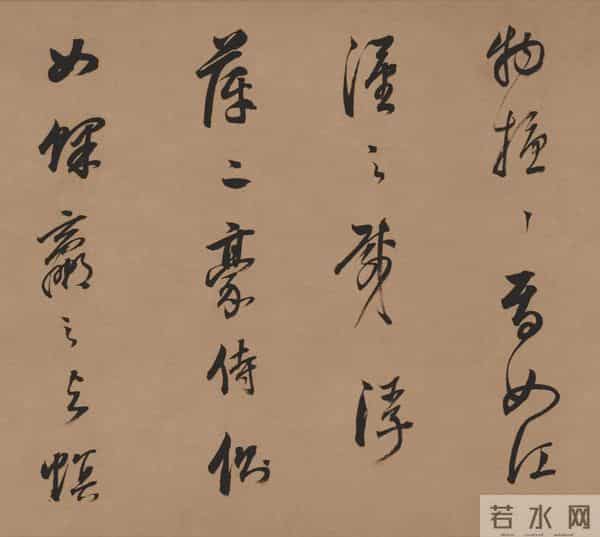 临董其昌《酒德颂》的笔墨境界