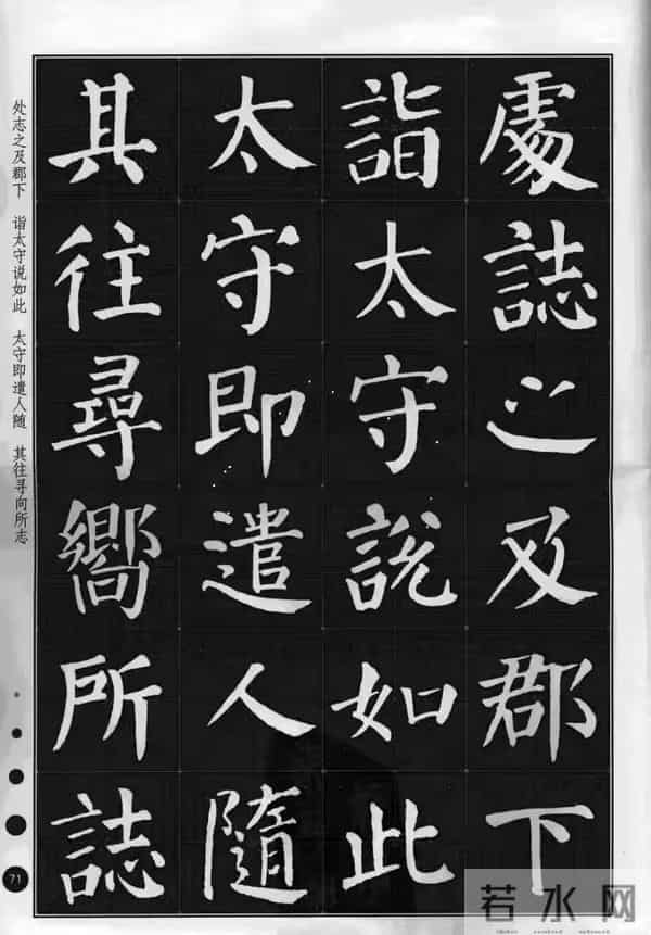 别再瞎练了！用颜体集字《桃花源记》，创作水平直接起飞！