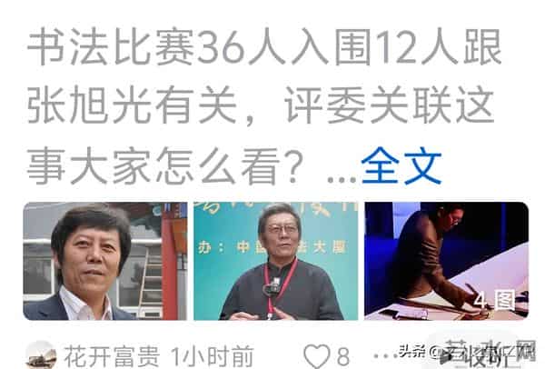网友曝书法大厦杯，36人入围中且其中多人与某评委有关