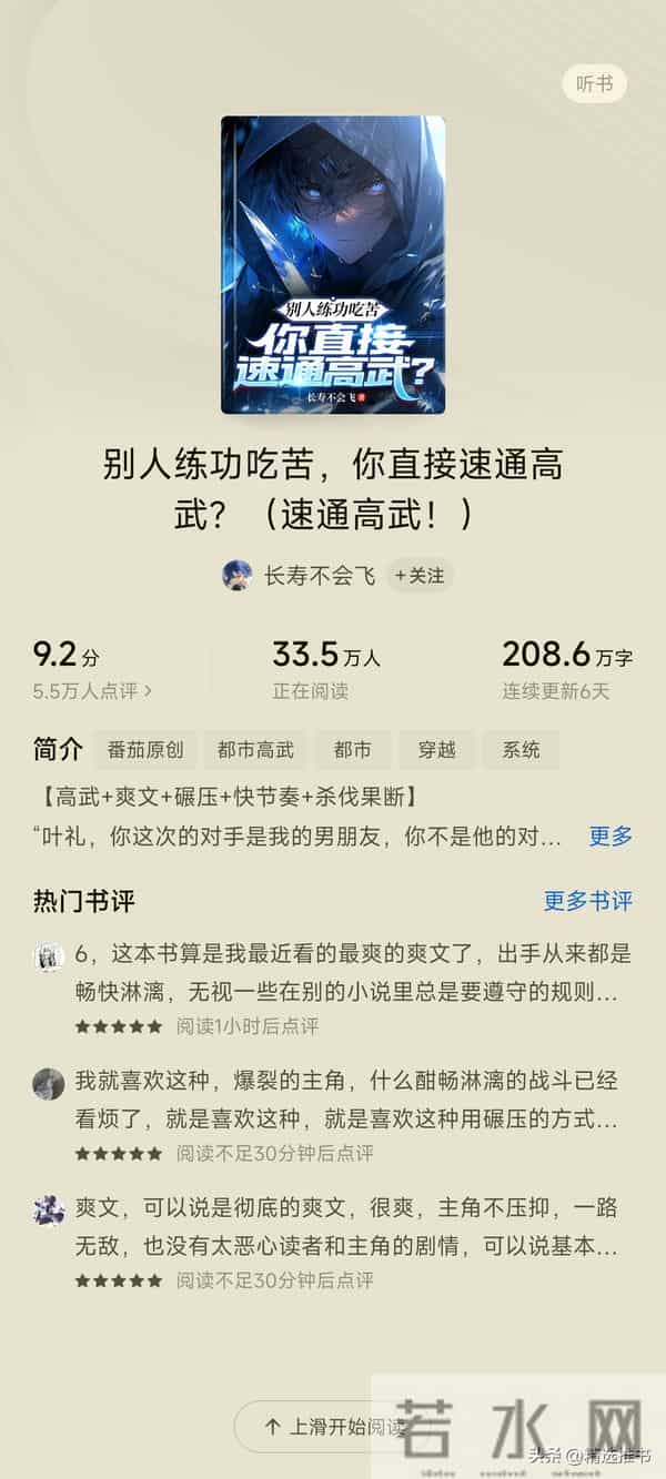 番茄令人眼前一亮的小说（88）