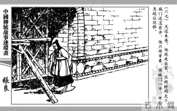 连环画《张良》，上海书店出版社，2006年8月，严绍唐、朱元红 绘