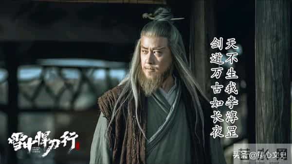 雪中悍刀行：韩貂寺擅长指玄杀天象，为何杀不死曹长卿？