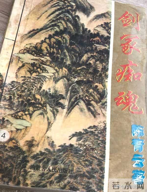 陈青云武侠小说《剑冢》第十八章 剑冢风云