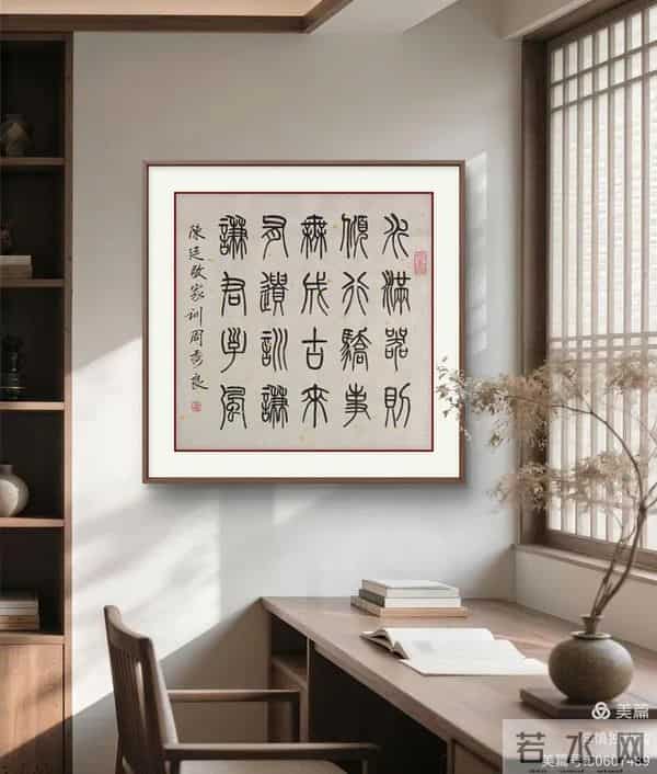 周秀良篆书《陈廷敬家训》