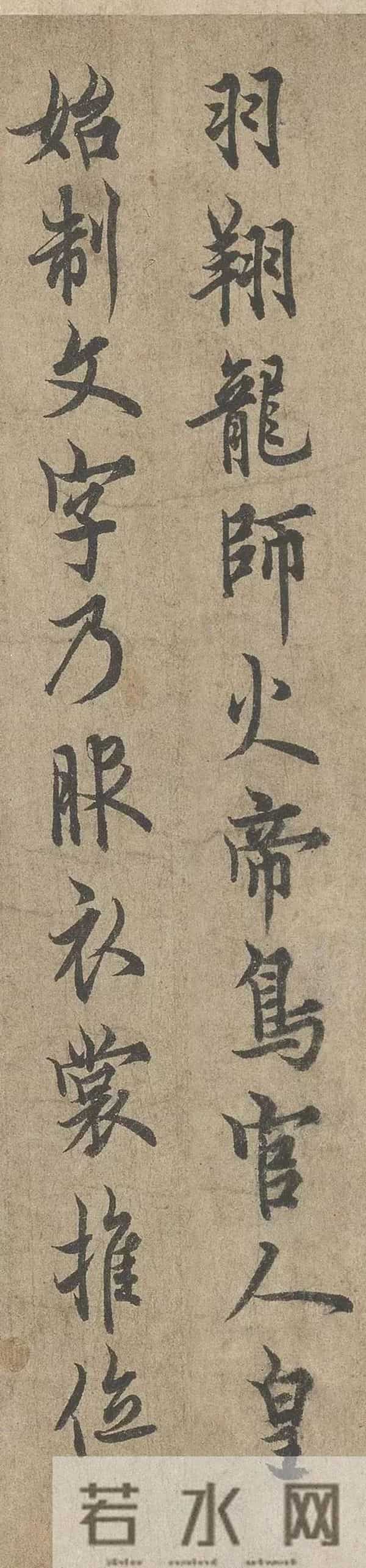 欧阳询《千字文》