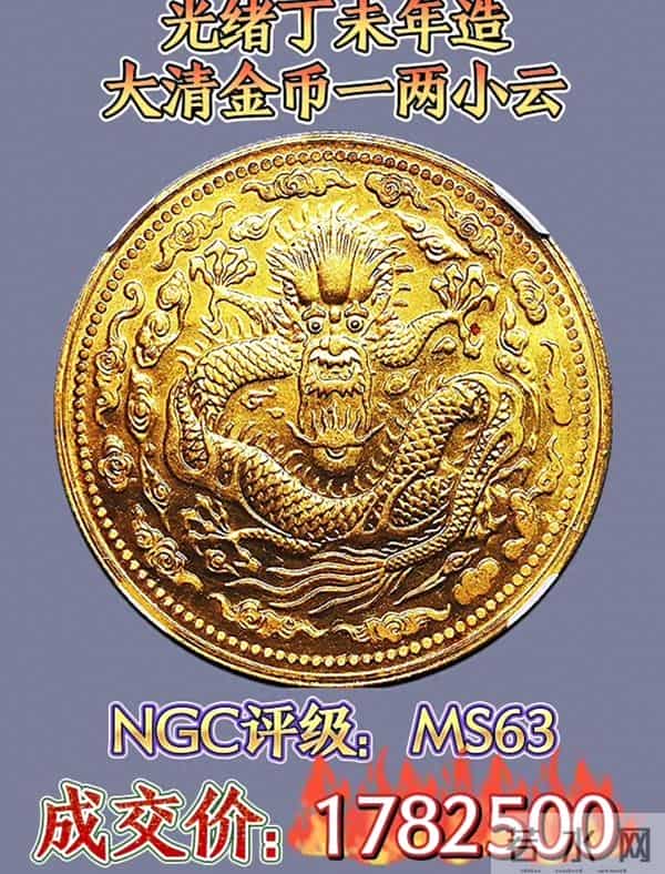 2025年阿城哥秋拍7枚稀世金币成交行情，最贵178万
