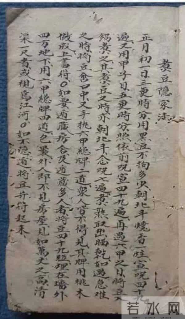 《符法秘诀集》