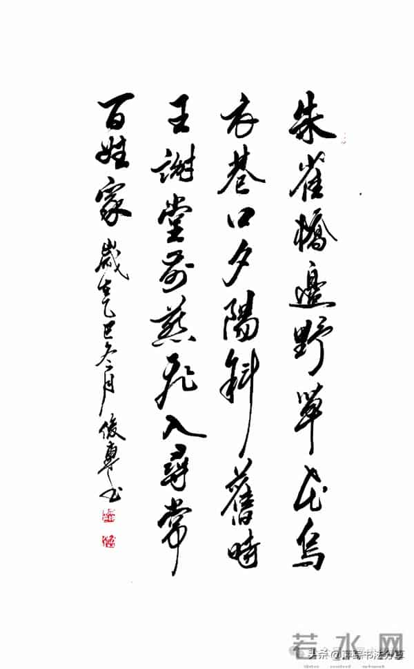 风流倜傥，潇洒自如的行书