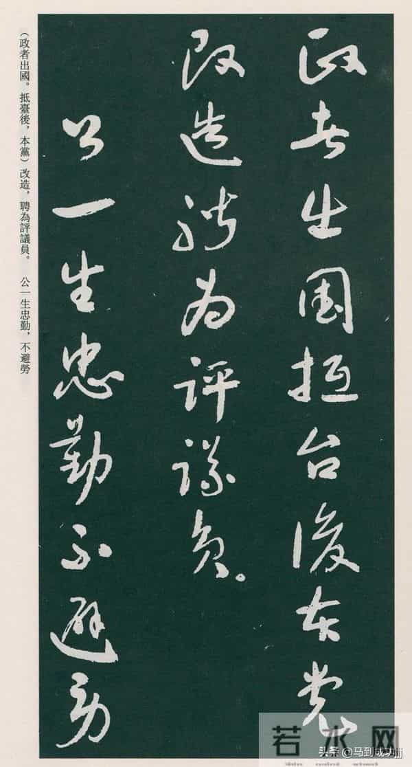 于右任行草书《居觉生先生墓表》