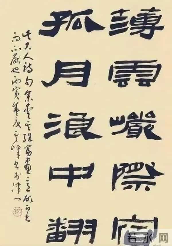 把汉隶写得这么温润的，也就他了！他的字里居然藏着“文人画”？