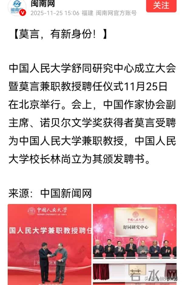 莫言先生受聘客座教授与网红“毛星火”被封号！