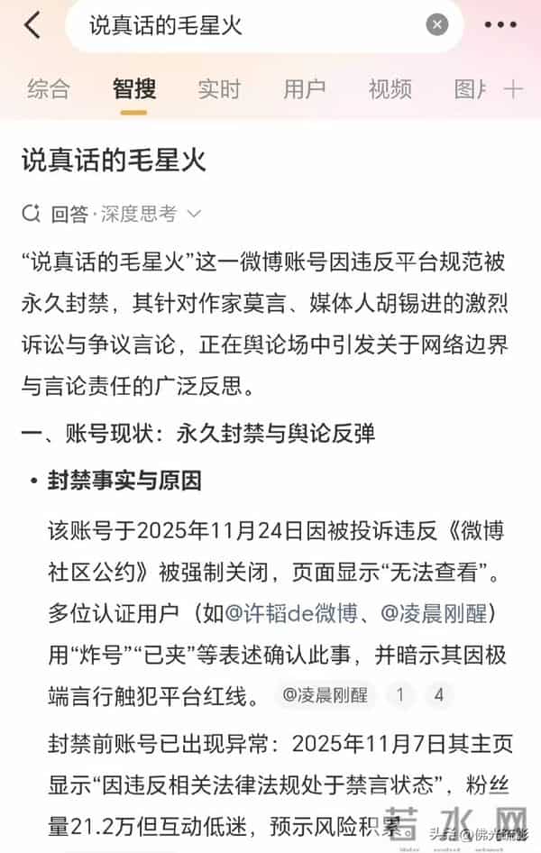 莫言先生受聘客座教授与网红“毛星火”被封号！