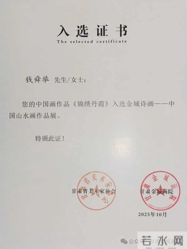 “金城诗画”中国山水画作品展三等奖作品在线欣赏