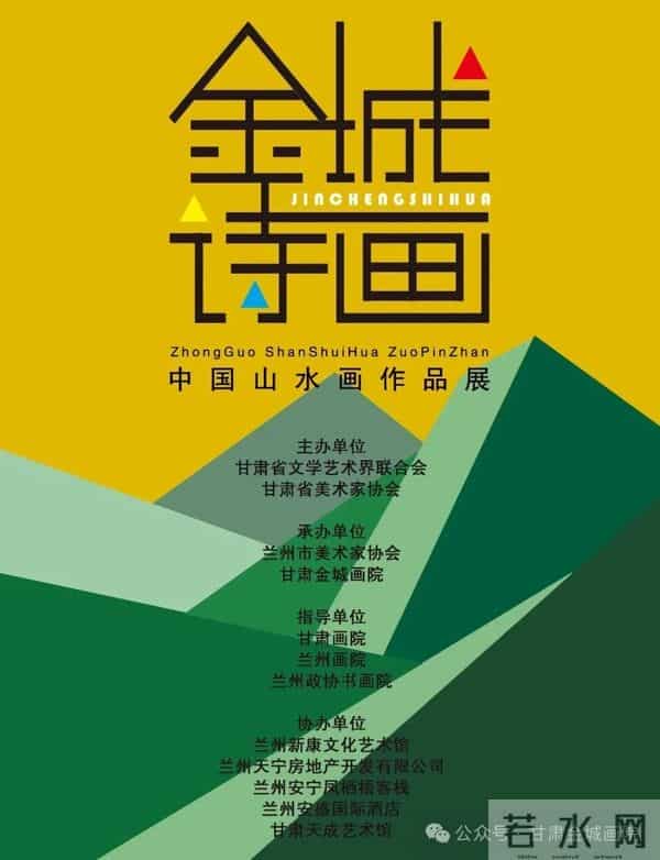 “金城诗画”中国山水画作品展三等奖作品在线欣赏
