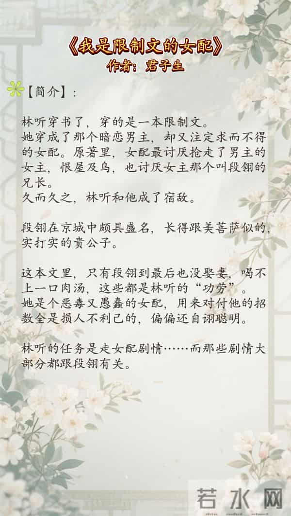 《我是限制文的女配》by君子生：反套路穿书文！文荒可入！