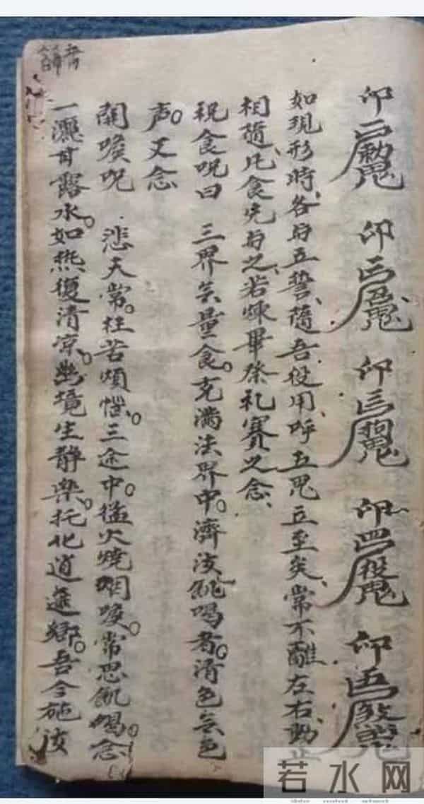 《符法秘诀集》