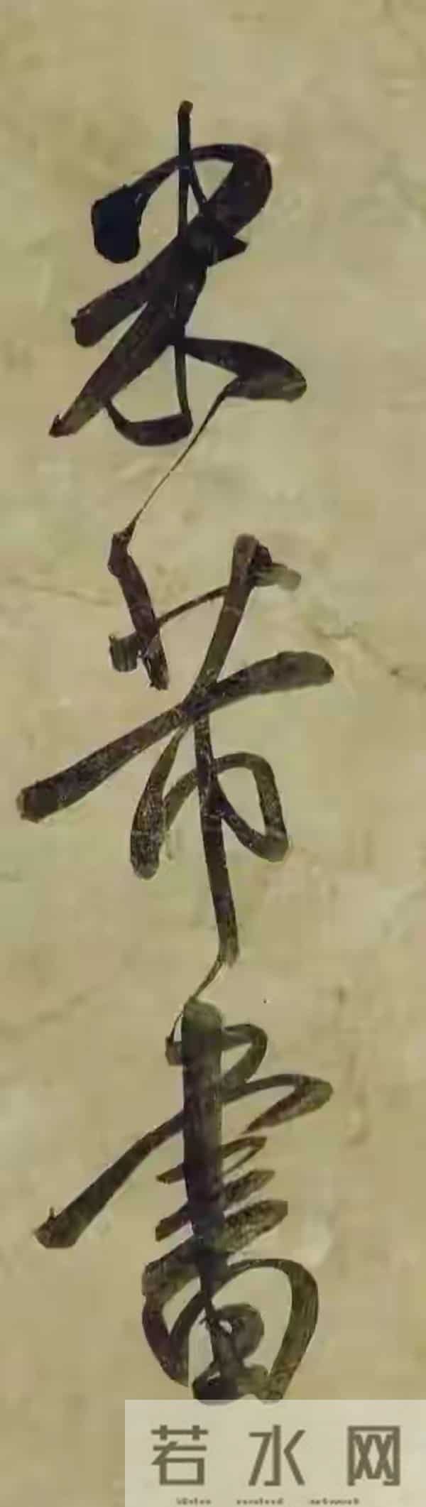 《元会诗卷》真假吵了八百年，这幅字照样封神，米芾看了都得服