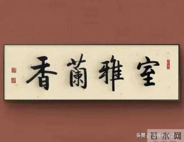 什么是好的书法？一看入眼，二看入心