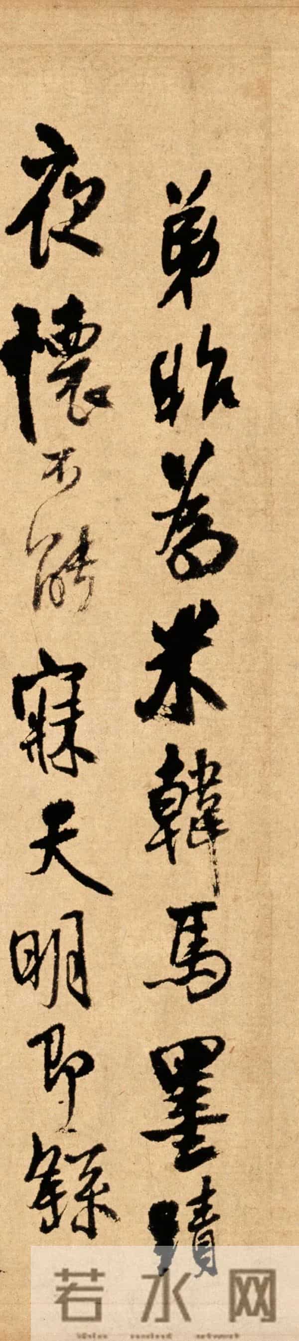 王铎题跋米芾行书卷《韩马帖》