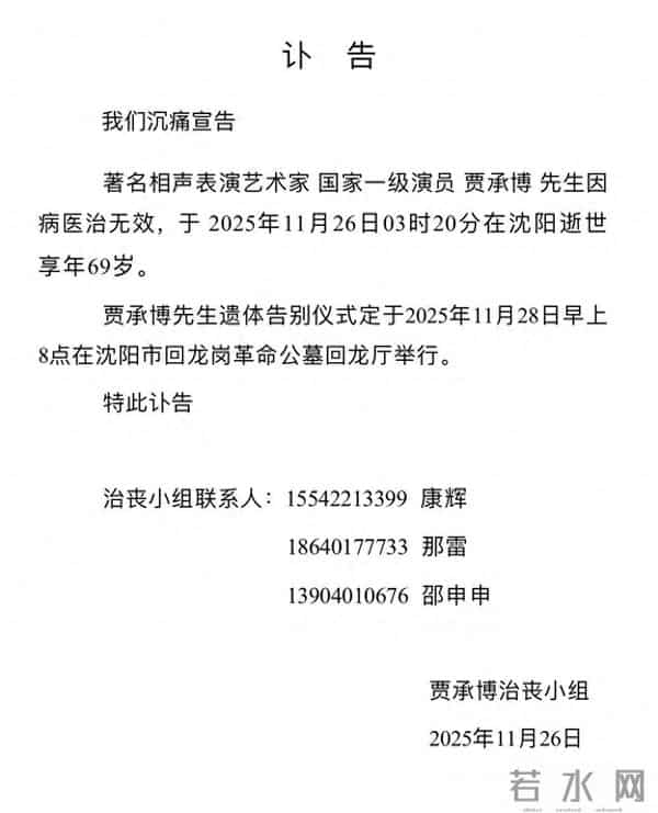 著名相声演员在沈去世，享年69岁！他的作品你一定看过…