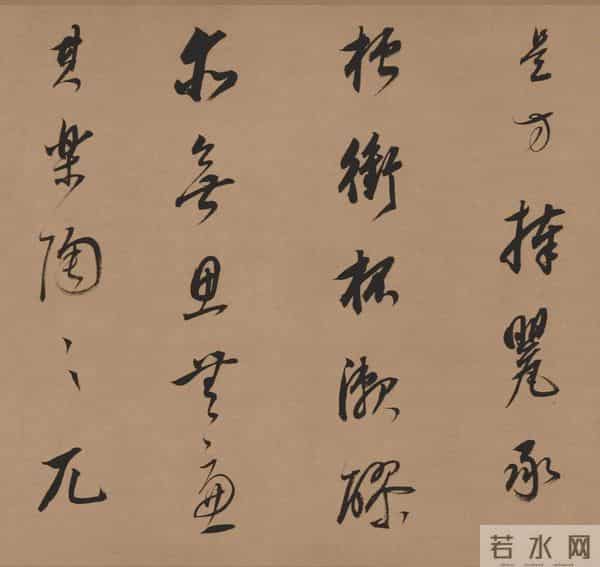 临董其昌《酒德颂》的笔墨境界