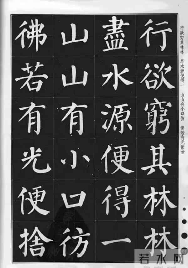 别再瞎练了！用颜体集字《桃花源记》，创作水平直接起飞！