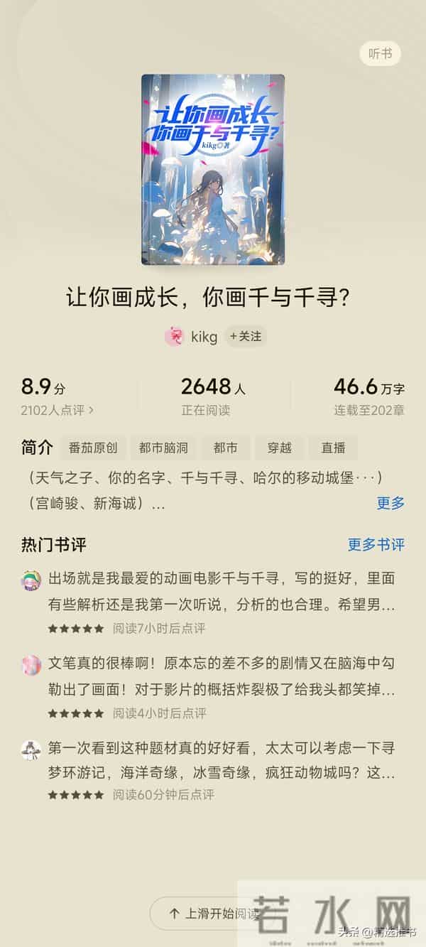 番茄令人眼前一亮的小说（88）
