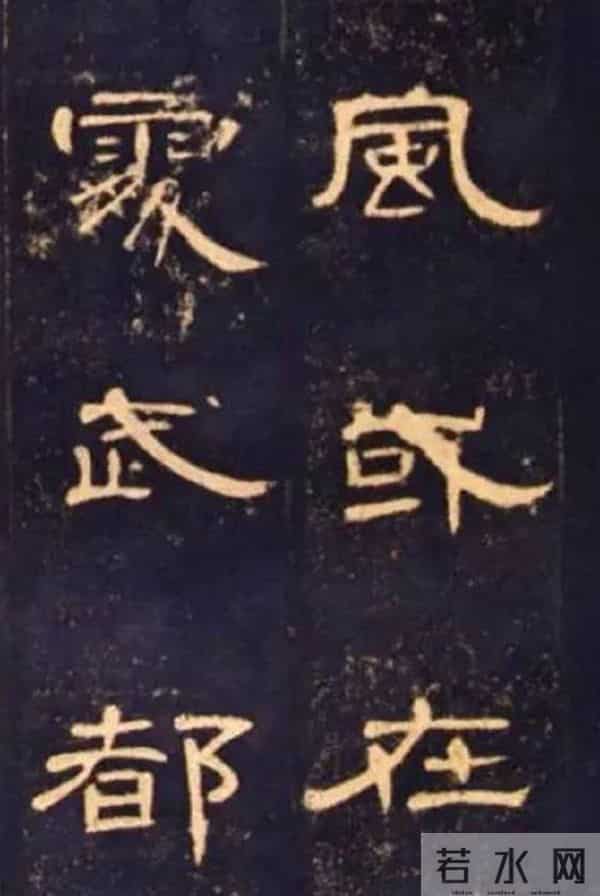 每作一横画，如列阵之排云：《曹全碑》秀逸波磔中的“横”势之美