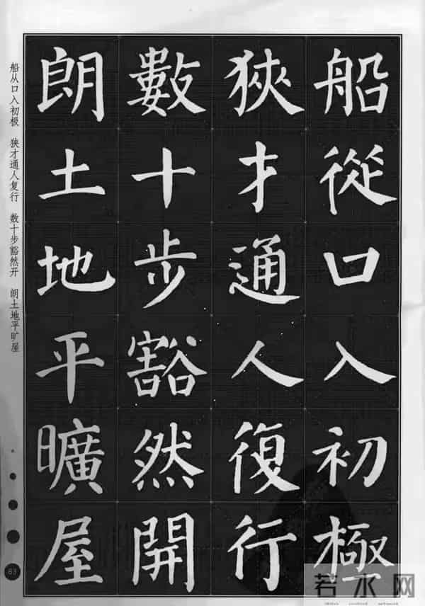 别再瞎练了！用颜体集字《桃花源记》，创作水平直接起飞！