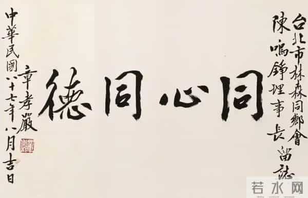 郑丽文最有战略安排是任命沈建亿为办公室主任！蒋孝严书法被盛赞