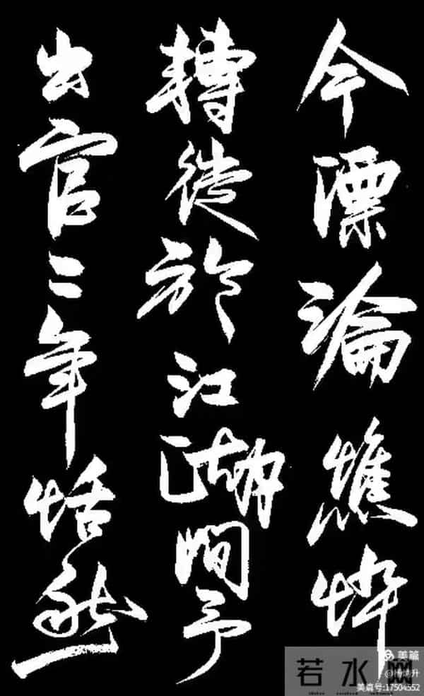 这幅行书《琵琶行》能评几分？