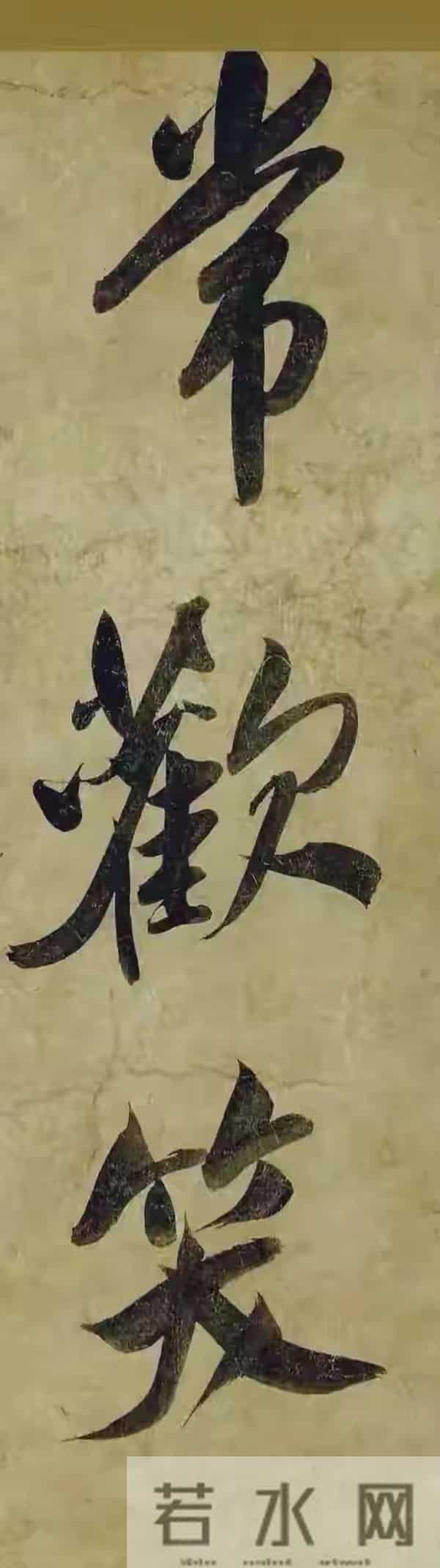 《元会诗卷》真假吵了八百年，这幅字照样封神，米芾看了都得服