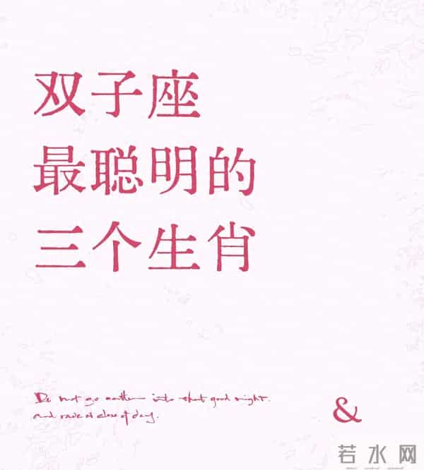 双子座这3个生肖 为啥脑子转得快？不是天生聪明 是这个特质在帮衬