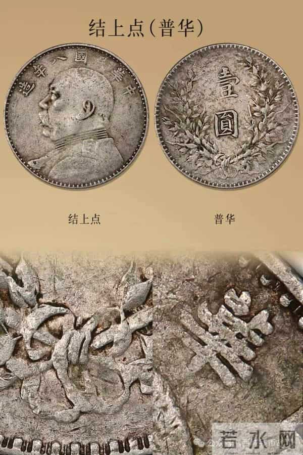 乱世铸币，珍品再现：八年袁大头的传奇之旅