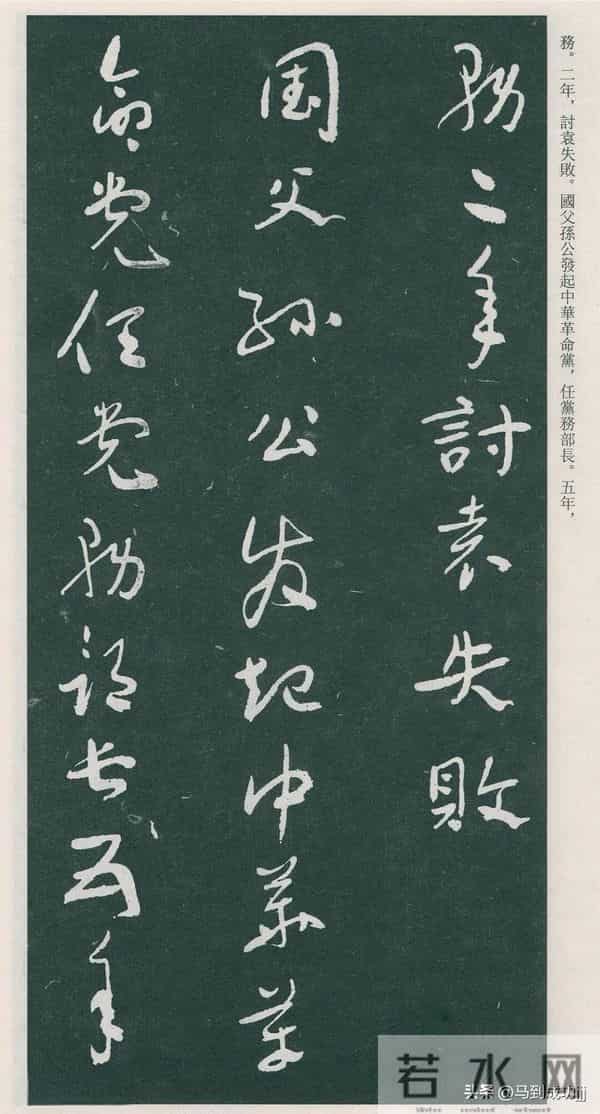 于右任行草书《居觉生先生墓表》