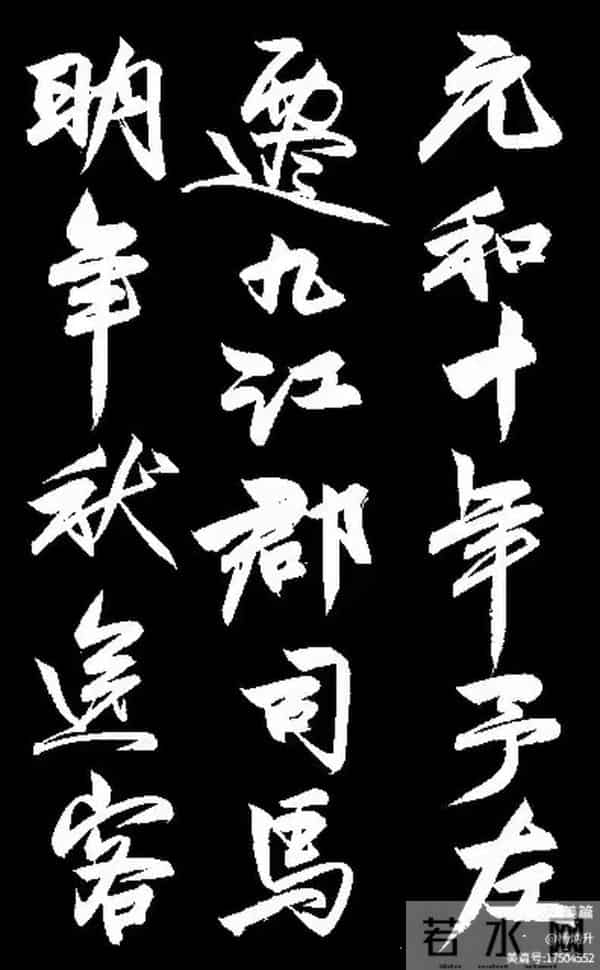 这幅行书《琵琶行》能评几分？