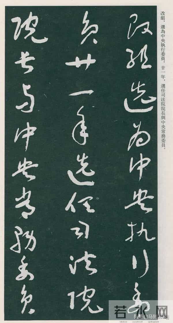 于右任行草书《居觉生先生墓表》