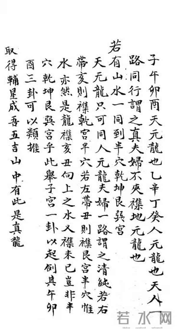 手抄秘本青囊经