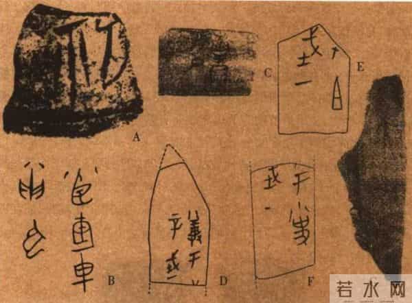 书法的哲学（204）商代墨迹：汉字书写核心技术在商代已经成型。