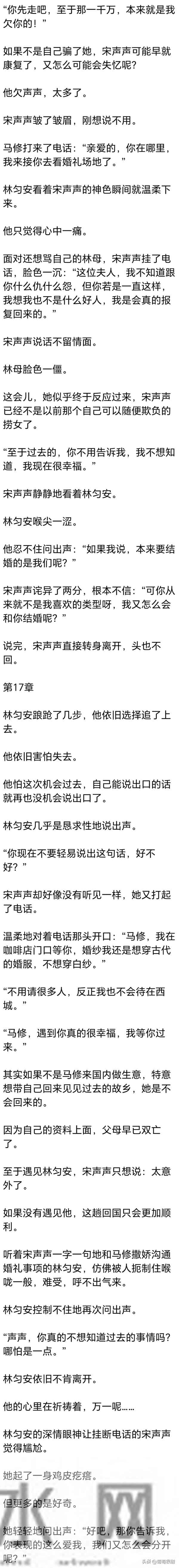 [完] 我哄骗失忆的林氏总裁，给我当老公，婚礼前他突然恢复了记忆